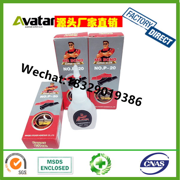 盒装胶水MR BOND 20克装502胶水 50克瓶装502强力胶 极速胶 盒装
