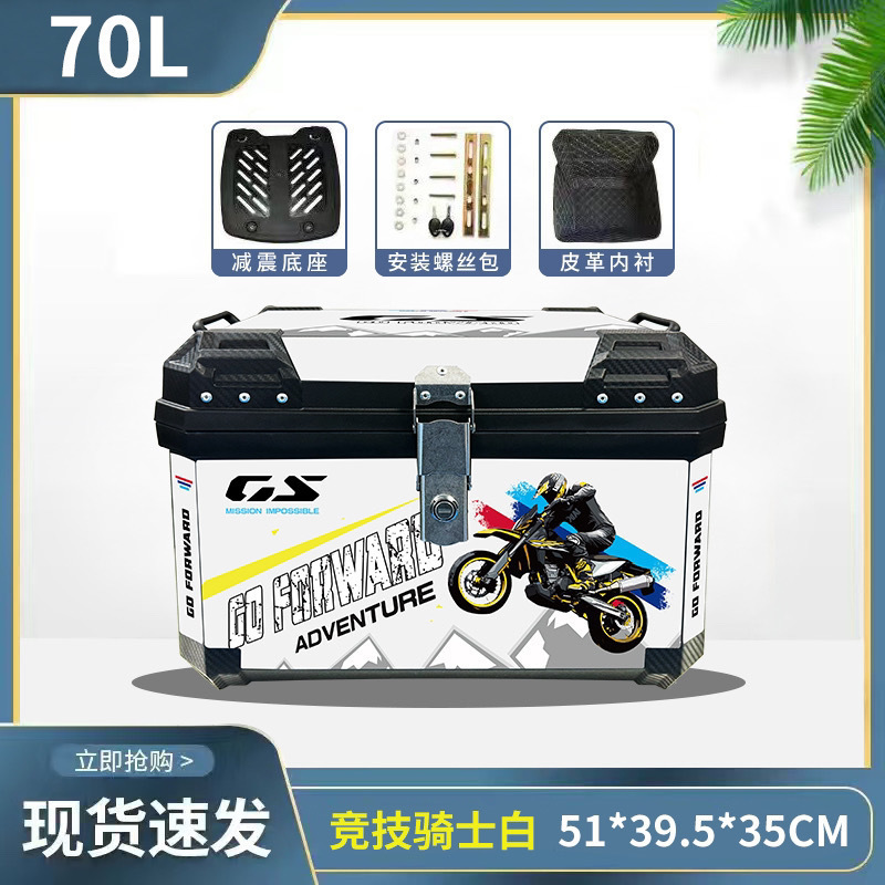 70L 레이싱 나이트 화이트 + 합금 잠금 라이닝 모델 + 충격 흡수 베이스 + 라이닝 + 설치 액세서리