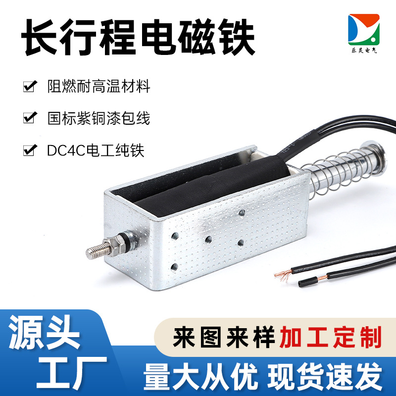 批发供应行程电磁铁电磁铁线圈DC24V DC12V电磁铁