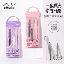 LMLTOP 不锈钢修眉刀眉夹美容剪 3件套修眉美容套装工具 LLT25