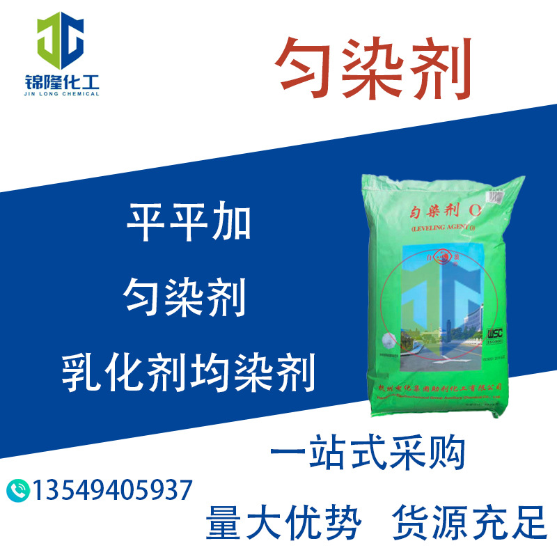 平平加O-25 匀染剂 乳化剂均染剂
