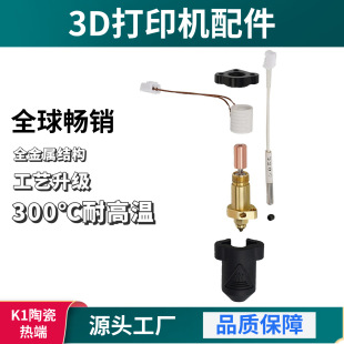 Chuangxiang K1/K1Max Heating Sheet Thermal Wire Throat Silicone Sleeve Thermal Grease Fixing Clip Nozzle Hot End Kit