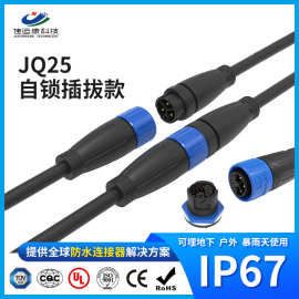 防水连接器IP68电缆接头航空插头公母对接新能源汽车接头连接器