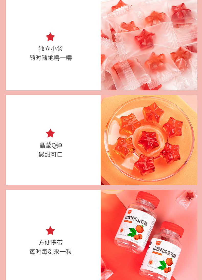 山楂鸡内金软糖_04