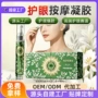 定制护理护眼按摩凝胶