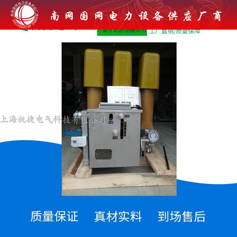 户内10KV六氟化硫断路器 LN2-10F/630-25@LN2-12/630手车固定都有