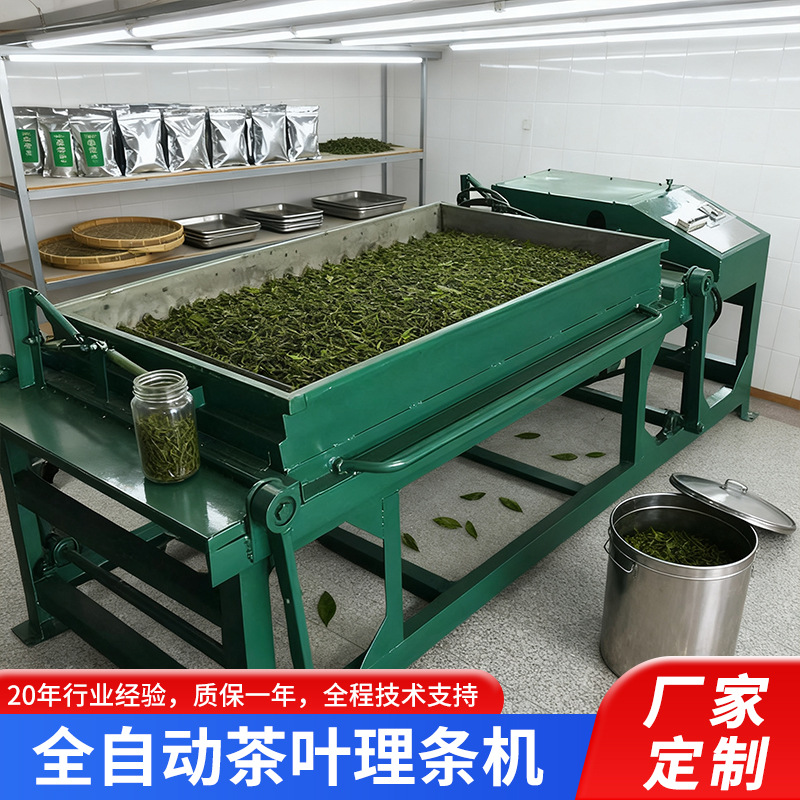 全自动18槽茶叶理条机 多用途制茶烘干杀青机 条形茶整形提香机