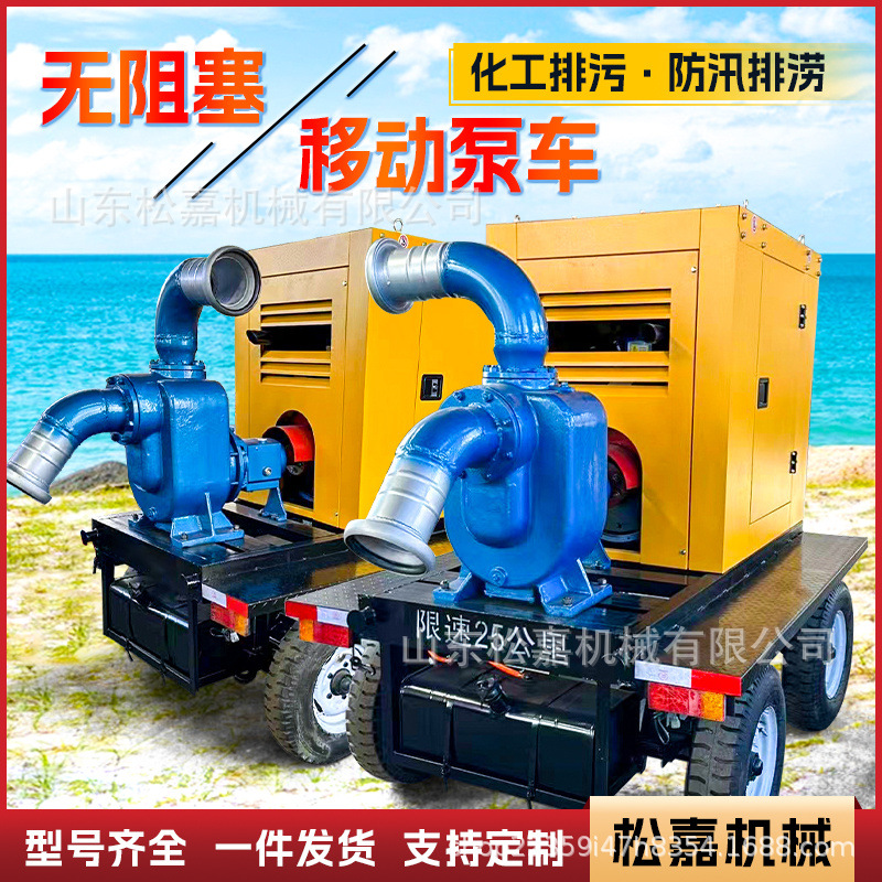 Camión bomba de control de inundaciones, riego agrícola, control de inundaciones y drenaje, bomba de aguas residuales de emergencia municipal, bomba de drenaje de control de inundaciones móvil de gran flujo