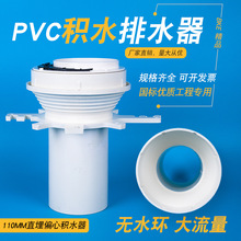 PVC預埋雙偏心可調節分體無止水環大水流量排水積水排除器110