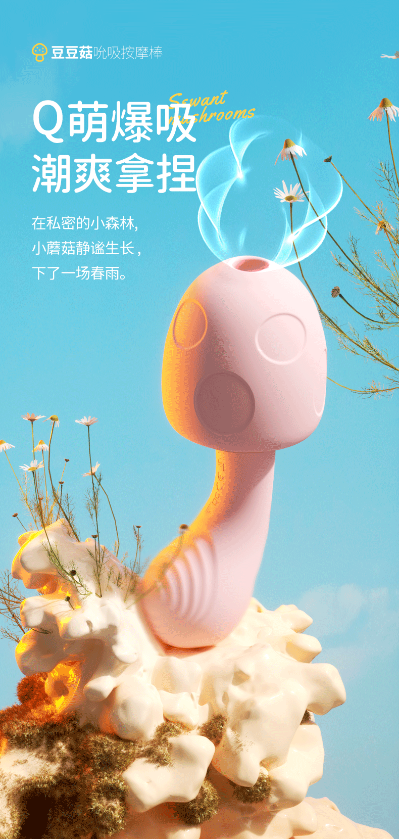 枕边菇吮吸按摩棒_01