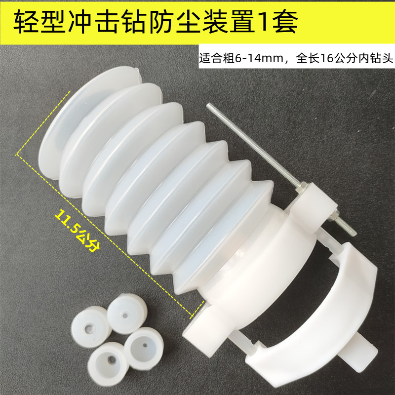 cubierta de polvo de martillo eléctrico agujero cubierta de polvo que recibe ceniza impacto perforación agujero cubierta de polvo completamente cerrado colector de polvo dispositivo de prevención de polvo