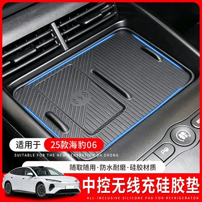 Anti-slip mat 06EV modified central control wireless