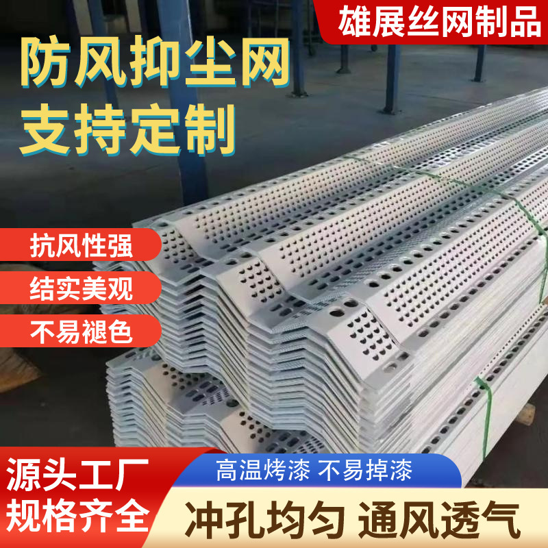 Sanfeng windproof wall dust suppression net for coal yards and power plants, environmentally friendly metal dust net for ports, docks, and construction sites