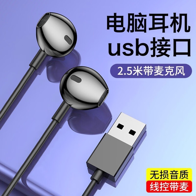 电脑usb耳机有线入耳式带麦游戏电竞耳塞电脑笔记本吃鸡直播耳麦|undefined