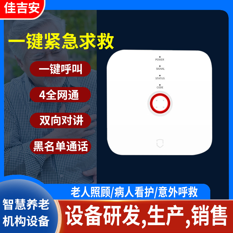 批发智慧居家养老健康家用检测社区机构养老系统平台报警器主机