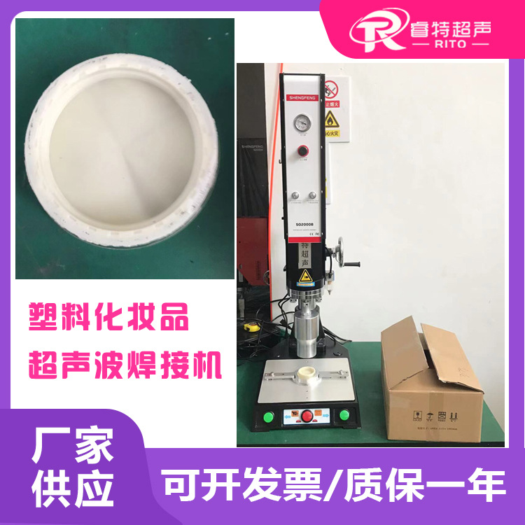 塑料化妆品上下大小盖子外壳组件15K2600W超声波密封焊接机器设备