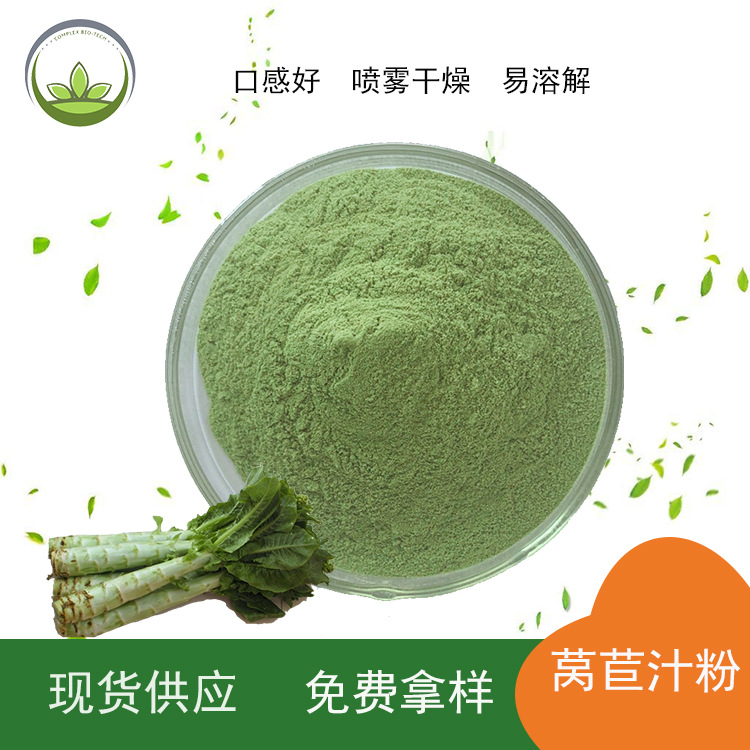 厂家直供莴苣粉 食品级莴苣生粉 蔬菜粉 烘焙糕点原料批发 现货