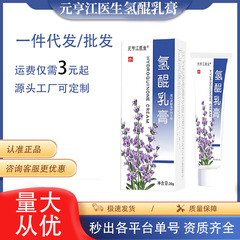 氢醌乳膏黄褐斑去皮肤黑色素正品【批/代发】
