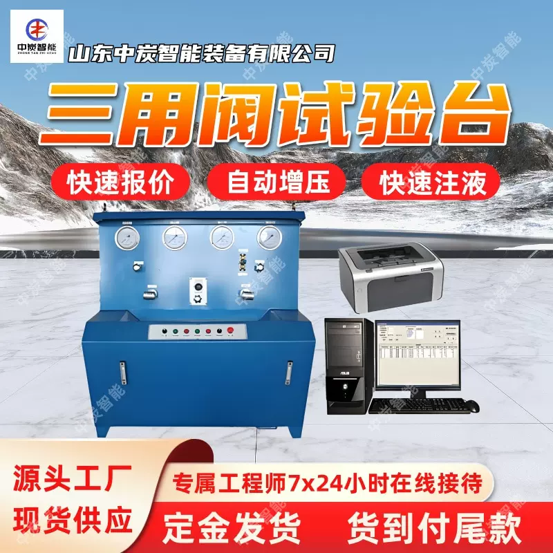全自动矿用三用阀试验台 自动慢速增压 SEY-2A矿用三用阀试验台