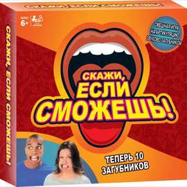 俄文СКАЖИ, ЕСЛИ СМОЖЕШЬ! 开口说游戏