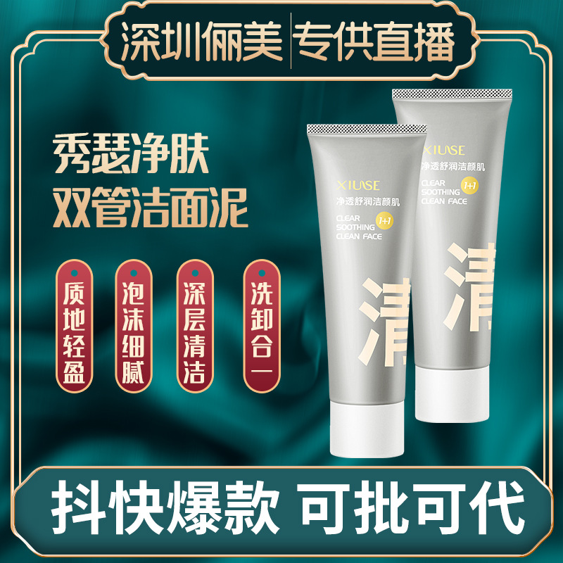 Amino acids Facial Cleanser deep level clean Oil control Cleansing Moderate stimulate Double tube Cleanser wholesale