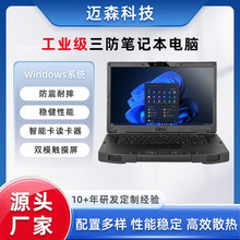 S510神基 Getac 工业级三防笔记本电脑