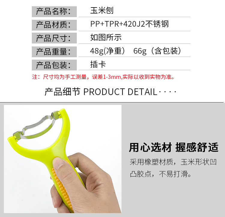 塑料玉米刨_05