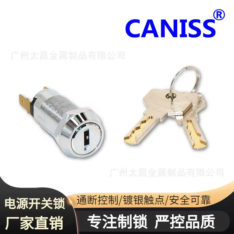 【凌志匙大插脚电源开关锁28KS】工业箱柜锁信箱锁工具箱设备锁