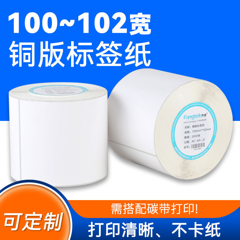 铜版纸不干胶标签贴纸服装吊牌空白铜板标签纸不干胶打印纸条码纸