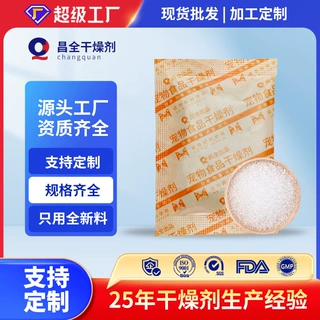OPP宠物食品干燥剂猫粮狗粮宠物食品硅胶防潮剂吸湿防霉包批定制