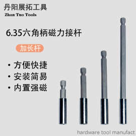 60/75/100/150mm六角柄加长连接杆 1/4快换六角柄延长杆批头接头