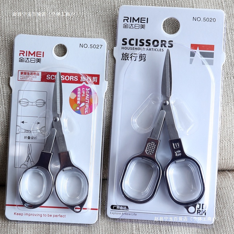 折叠旅行小剪刀可伸缩随身便携式小线剪钓鱼剪刀家用小号