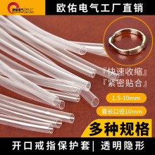 开口戒指套管活口透明热缩管保护套眼镜腿防滑套防过敏胶套保护膜