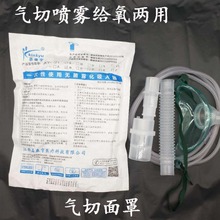 晶康宇气切雾化器气切吸入器加湿器气切病人加湿雾化面罩吸入器