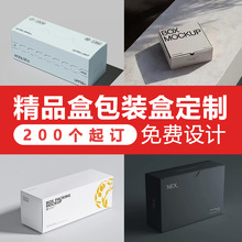 厂家定  制礼品盒产品外包装高档精品盒精美创意可印logo硬纸板盒
