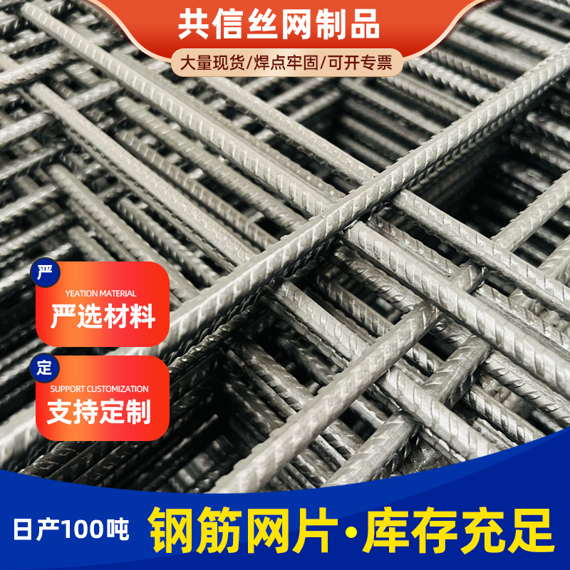 建筑钢筋网片6mm 8mm地暖水泥铁丝网 混凝土屋面防裂工地钢丝网格
