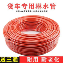 汽车淋水器配件挂车大货车滴水刹车淋水管橡胶软管耐磨耐老垒德株