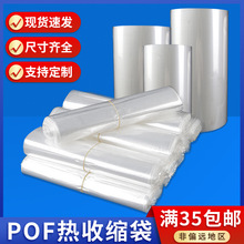 pof热缩袋热缩膜袋透明pof塑封袋吹热收缩膜环保pof热收缩袋