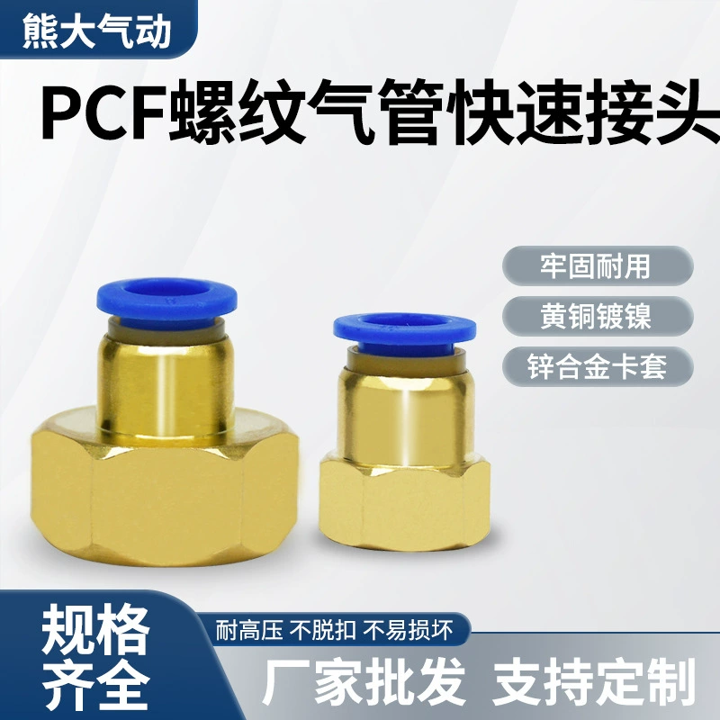 Пневматическое соединение труб PCF12-04 внутренней резьбы