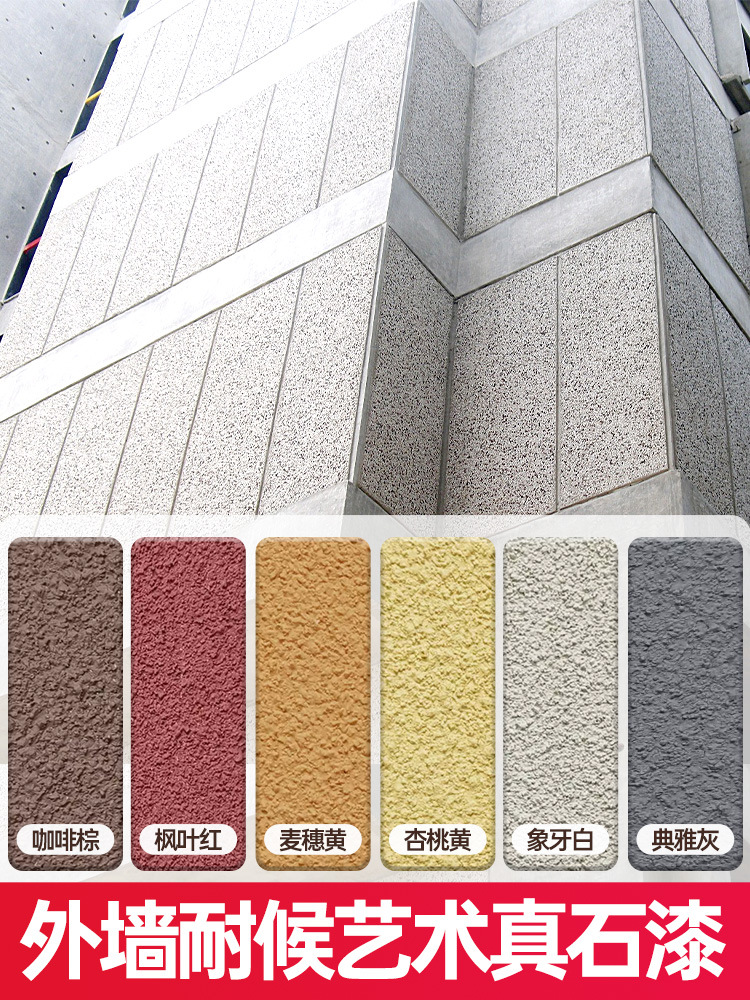 批刮大理石漆真石漆外墙漆自刷艺术涂料水包砂仿石漆防水防晒自喷