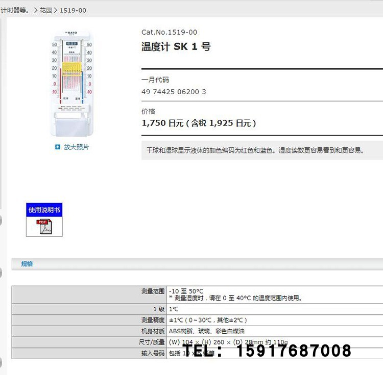 日本SATO佐藤00 TH-200 1013-00 TH-300温湿度计
