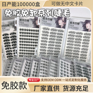 Qingdao Glue-Free Large-Capacity Eyelash Book Glue-Free Full Range of Mixed Eyelashes Wholesale Customized European and American Cross-Border False Eyelashes