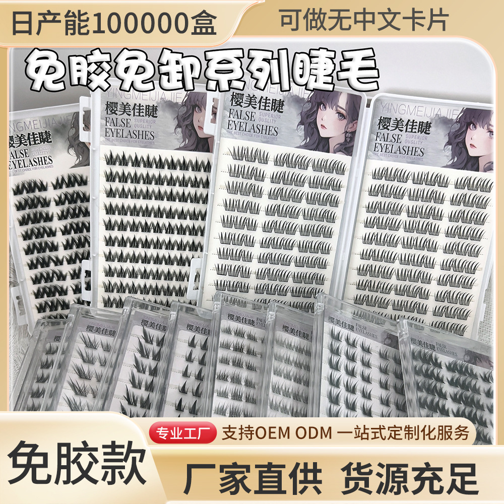 Libro de pestañas de gran capacidad sin pegamento de Qingdao, pestañas mixtas de la serie completa sin pegamento, venta al por mayor de pestañas postizas personalizadas europeas y americanas para comercio transfronterizo.