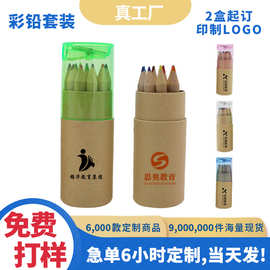 现货订制彩铅套装定制logo彩色铅笔12色卷笔刀教培绘画文具小礼品