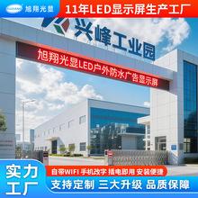高端工程led显示屏门头户外防水全彩滚动走字屏led广告字幕屏批发