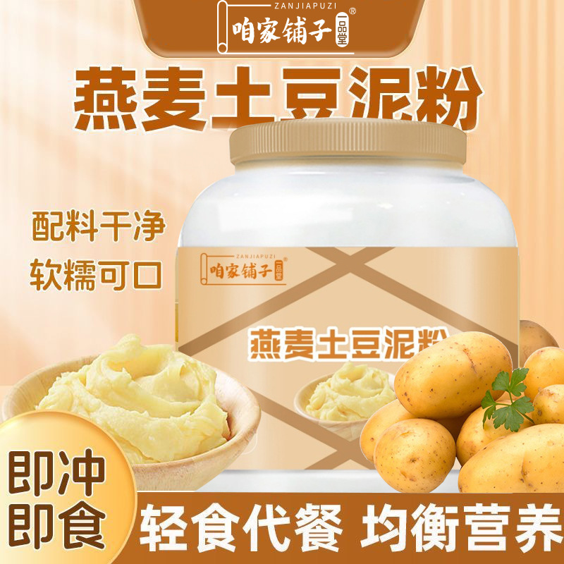 Oatmeal Mashed Potato Powder, Low-Fat, Calorie-Controlled, Nutritious Light Meal, Filling Meal Replacement, Instant No-Cook Fast Food, 1000g Canister Oatmeal Mashed Potato Powder, Low-Fat, Calorie-Controlled, Nutritious Light Meal, Filling Meal Replacement, Instant No-Cook Fast Food, 1000g Canister