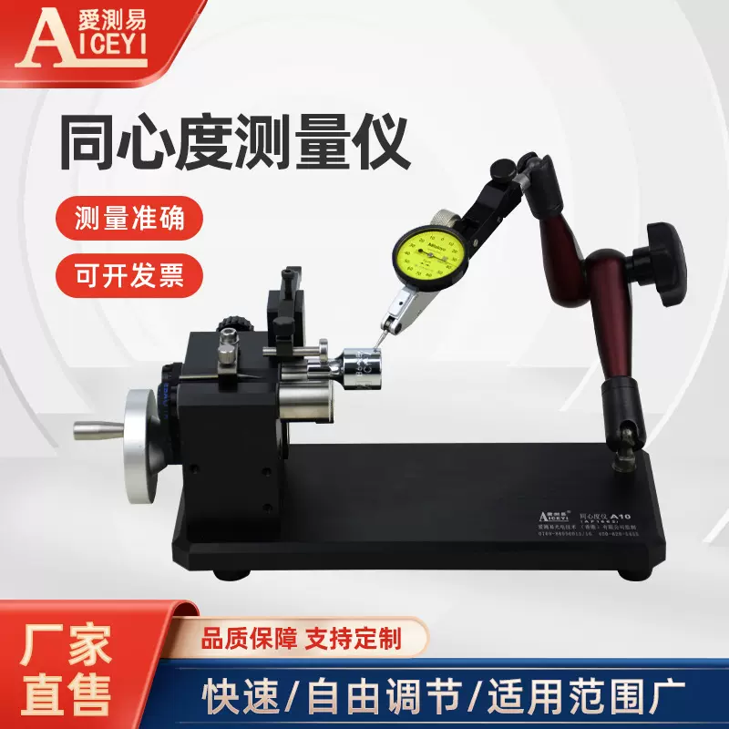 高精度同心度测量仪同轴度测试圆跳动仪滚轮偏摆检查仪A10-20-40