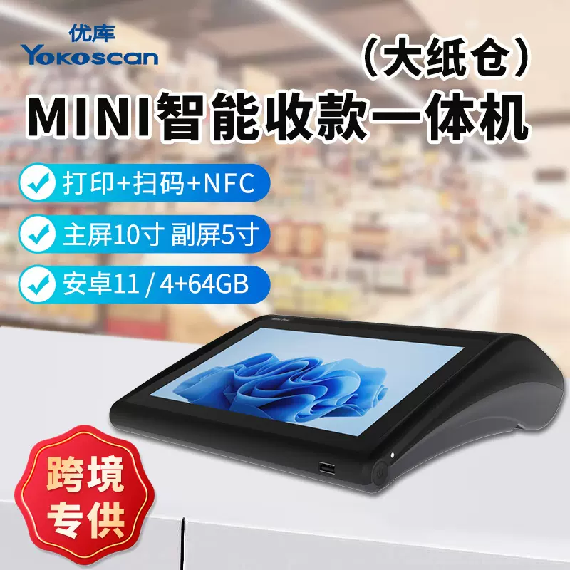 优库D3台式收银机商超餐饮点餐扫码打印一体机点单机打单据收银机