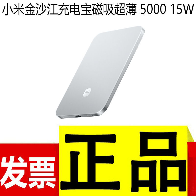 Xiao Mijia Magnetic Ultra-Thin Power Bank 5000 Mah 15W Portable Power Bank Jinsha River