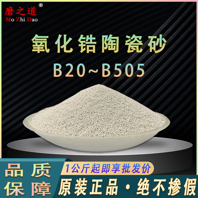 陶瓷砂氧化锆B205陶瓷喷丸电熔氧化锆砂B170钛铝合金喷砂用陶瓷砂